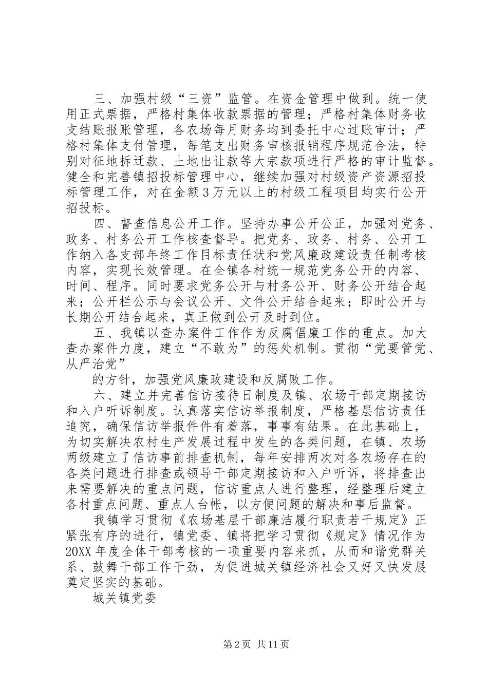 2024年城关镇廉洁履职情况自查自纠报告_第2页