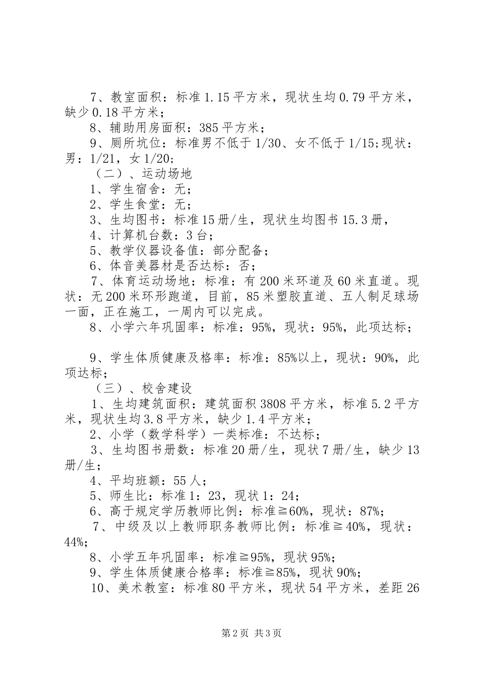 2024年城关镇西街小学义务教育均衡发展汇报材料_第2页