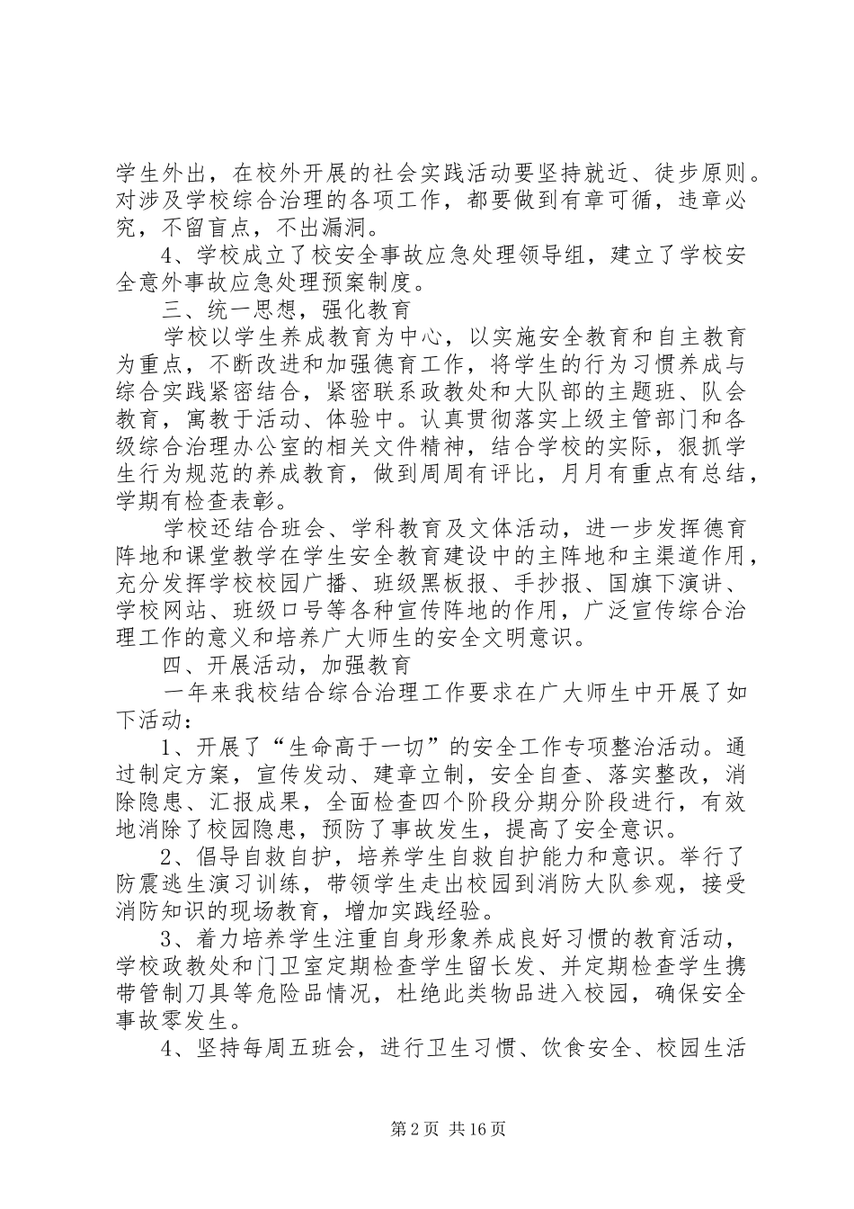 2024年城关镇中综合治理工作汇报材料_第2页