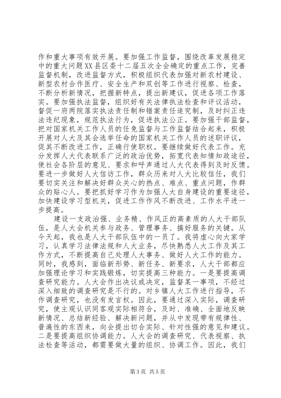 2024年街道人大主任就职演讲稿_第3页