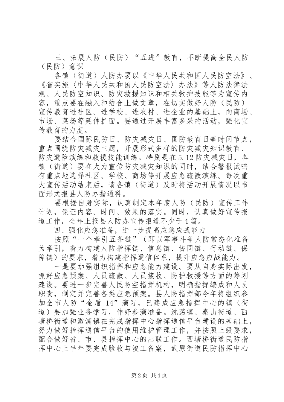 2024年街道人防工作实施意见_第2页