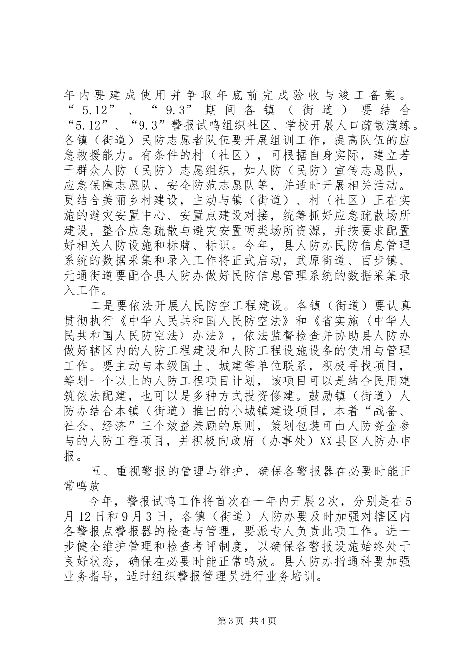 2024年街道人防工作实施意见_第3页