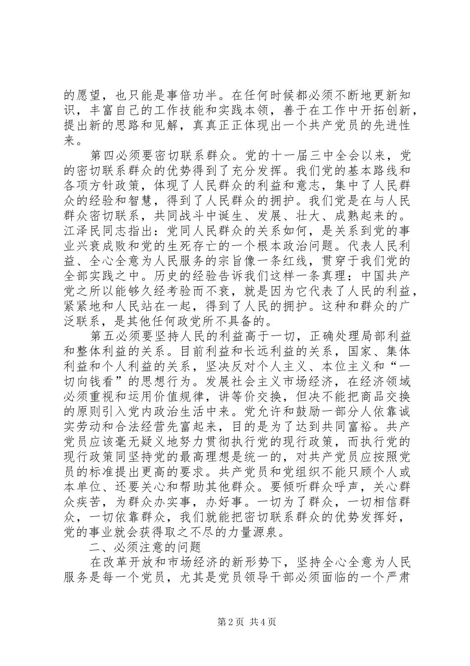 2024年党员领导干部手中有权必须全心全意为人民服务_第2页