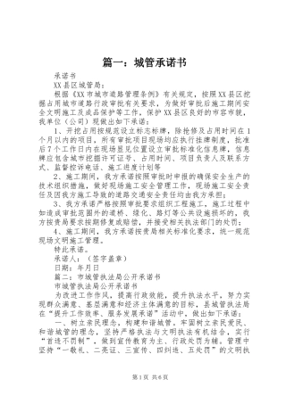 2024年城管承诺书