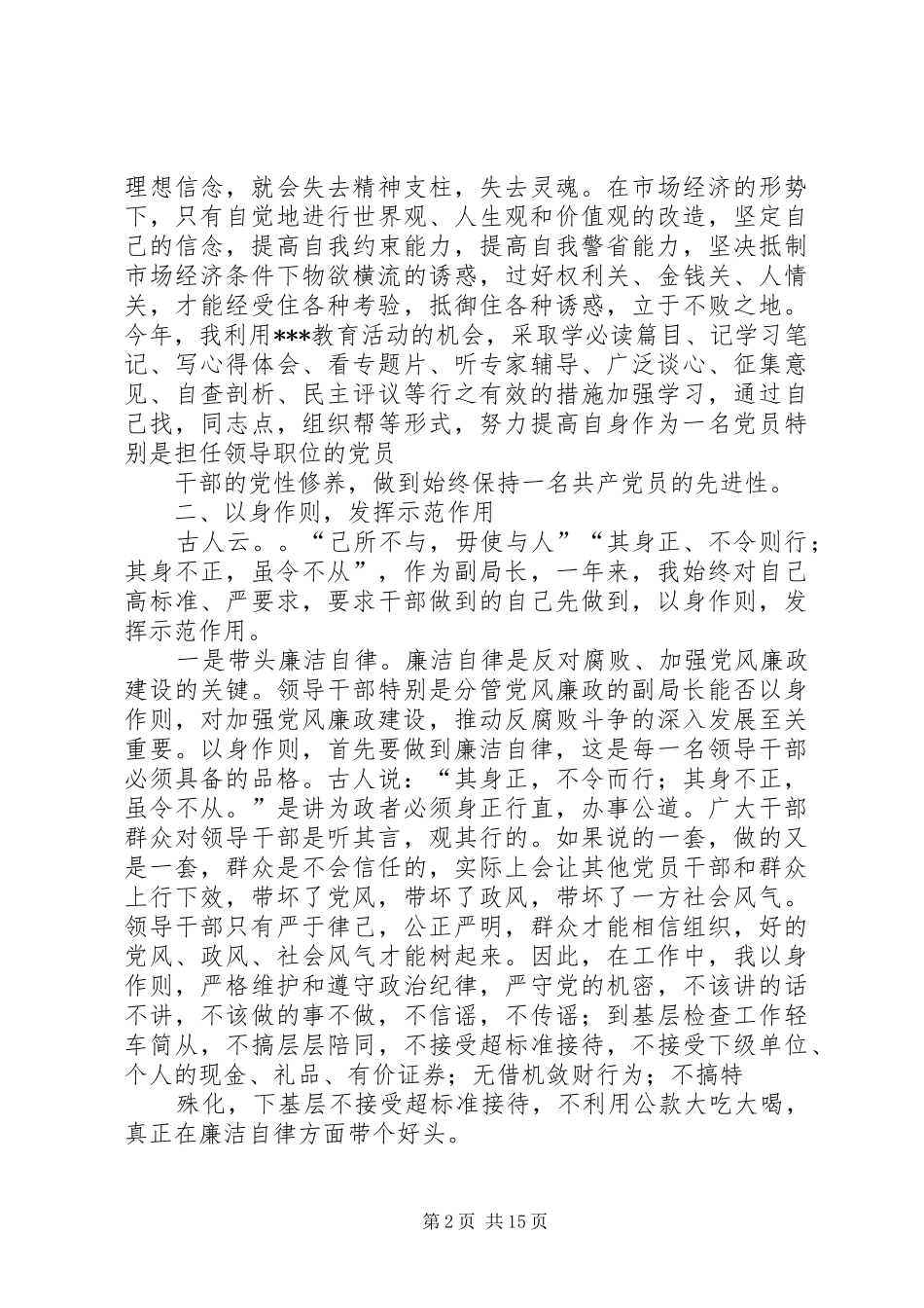 2024年党员领导干部述职述廉报告_第2页