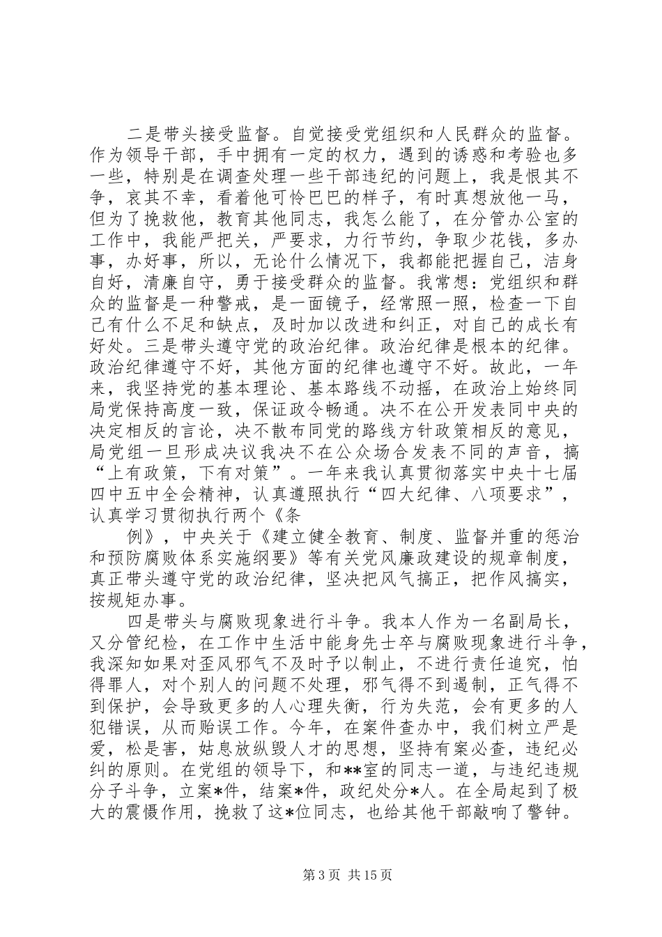 2024年党员领导干部述职述廉报告_第3页
