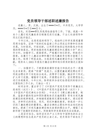 2024年党员领导干部述职述廉报告