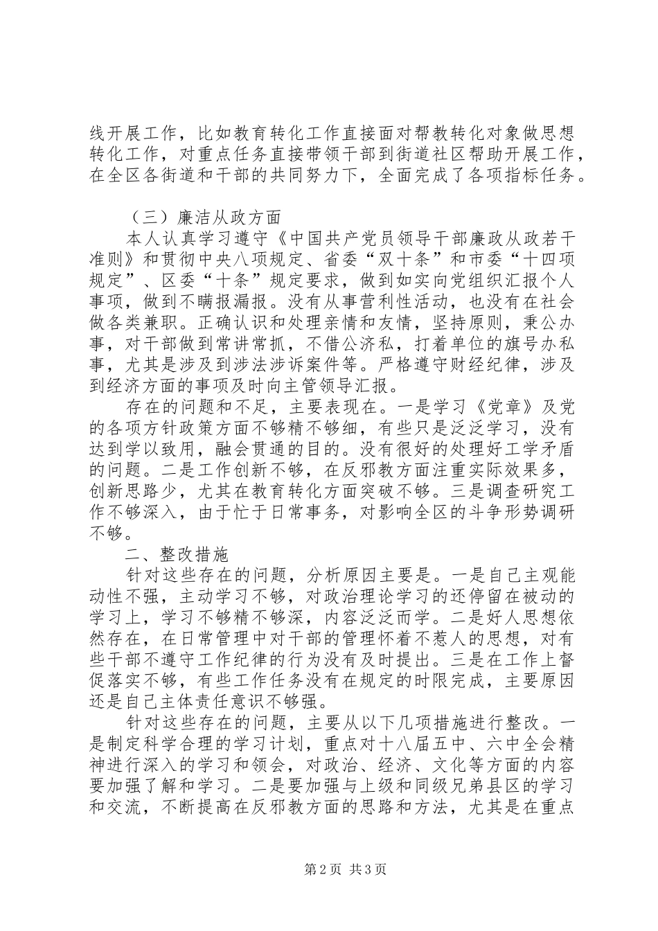 2024年党员领导干部述职述廉工作报告_第2页