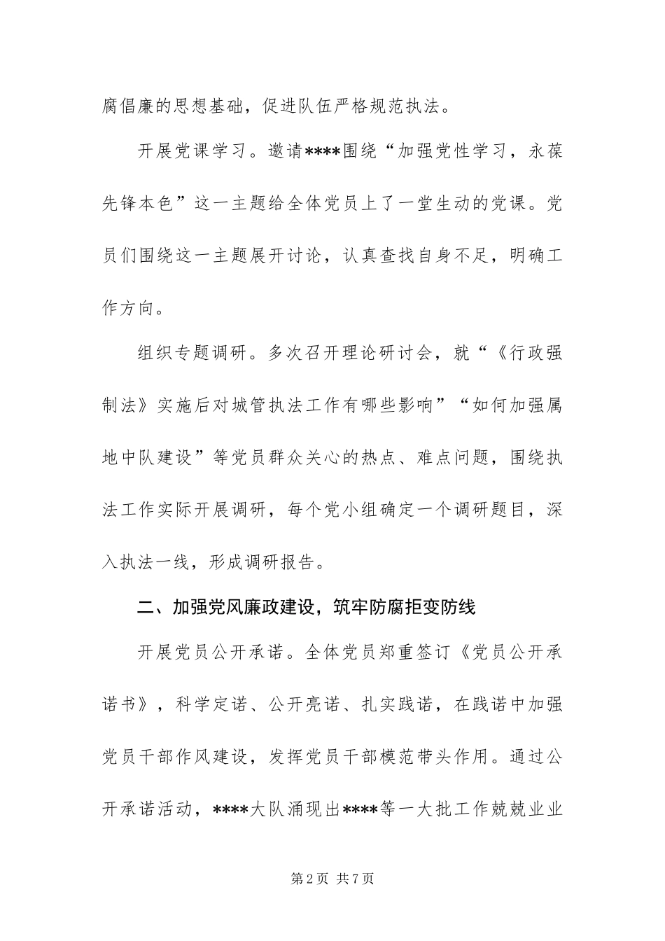 2024年城管大队创先争优大总结_第2页