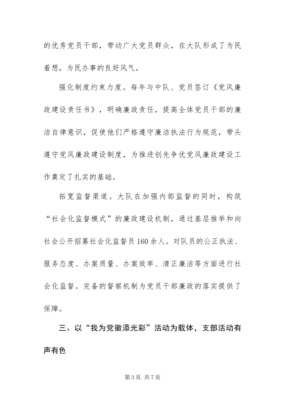 2024年城管大队创先争优大总结_第3页