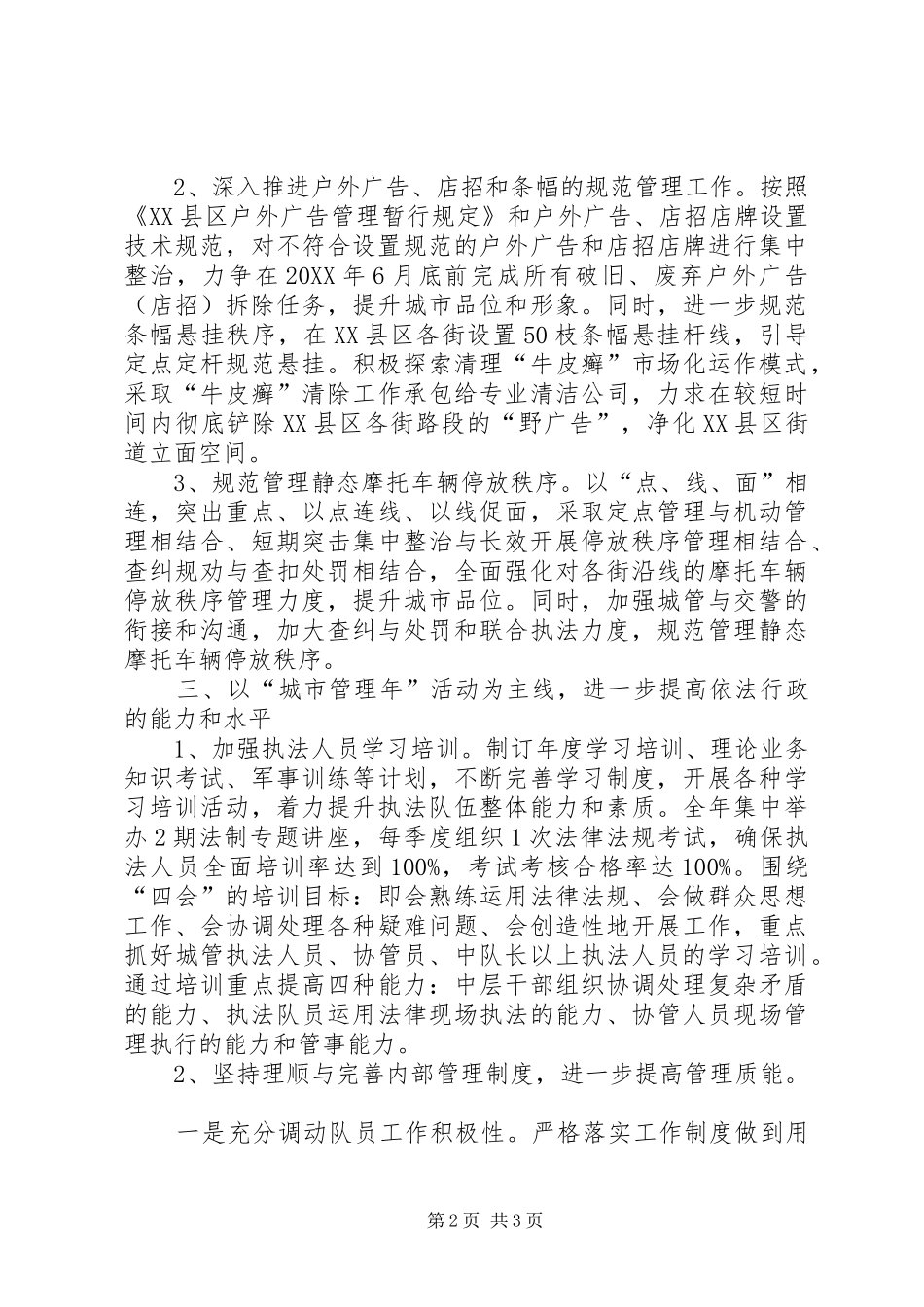 2024年城管大队工作要点_第2页