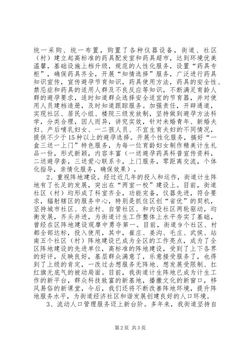 2024年街道人口计生工作汇报材料_第2页