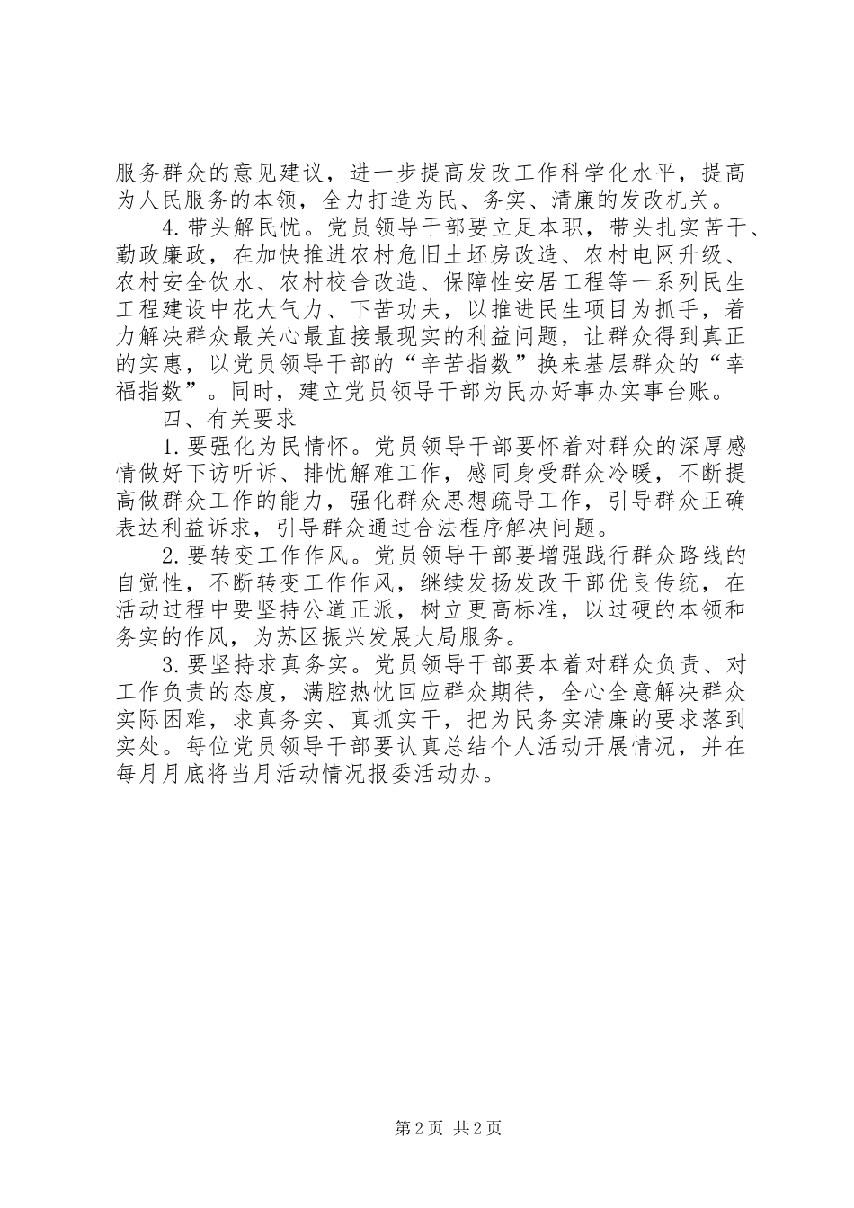 2024年党员领导干部四带头活动实施方案_第2页