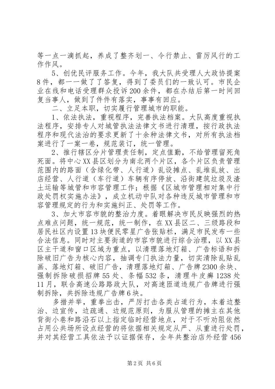 2024年城管大队执法工作总结及工作谋划_第2页