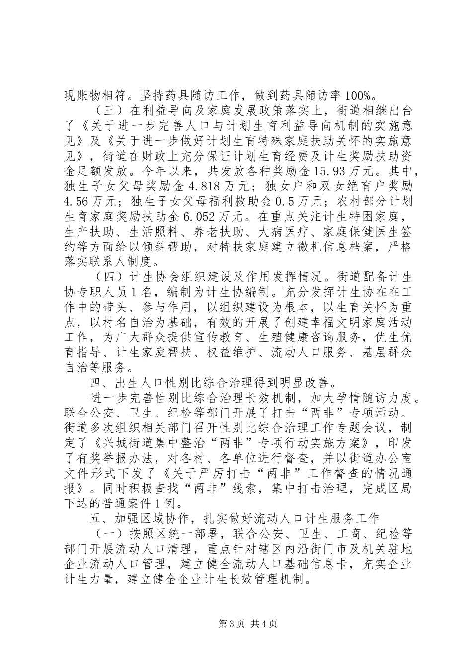 2024年街道人口与计生工作年终考核会议工作汇报_第3页