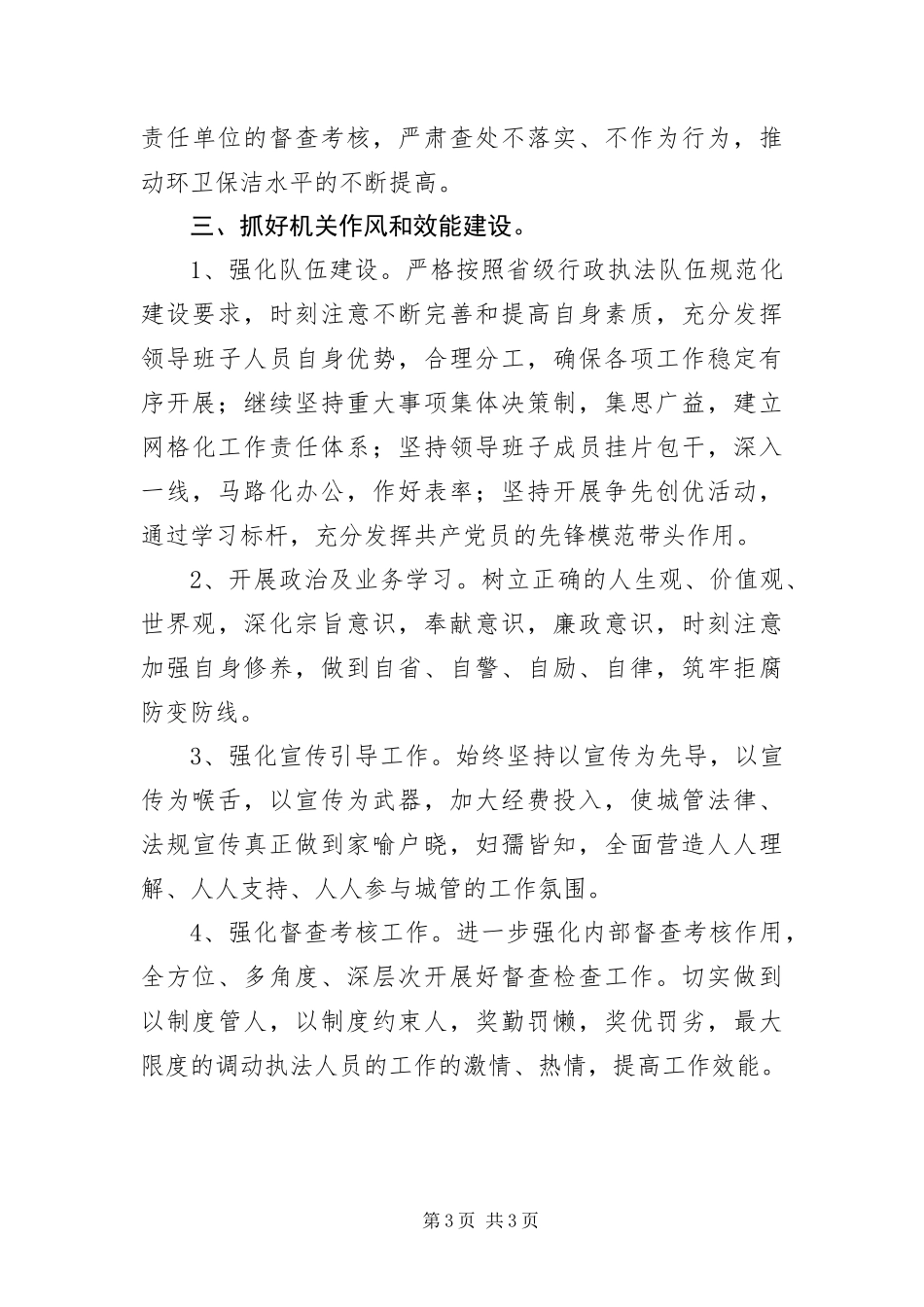 2024年城管分局工作思路_第3页