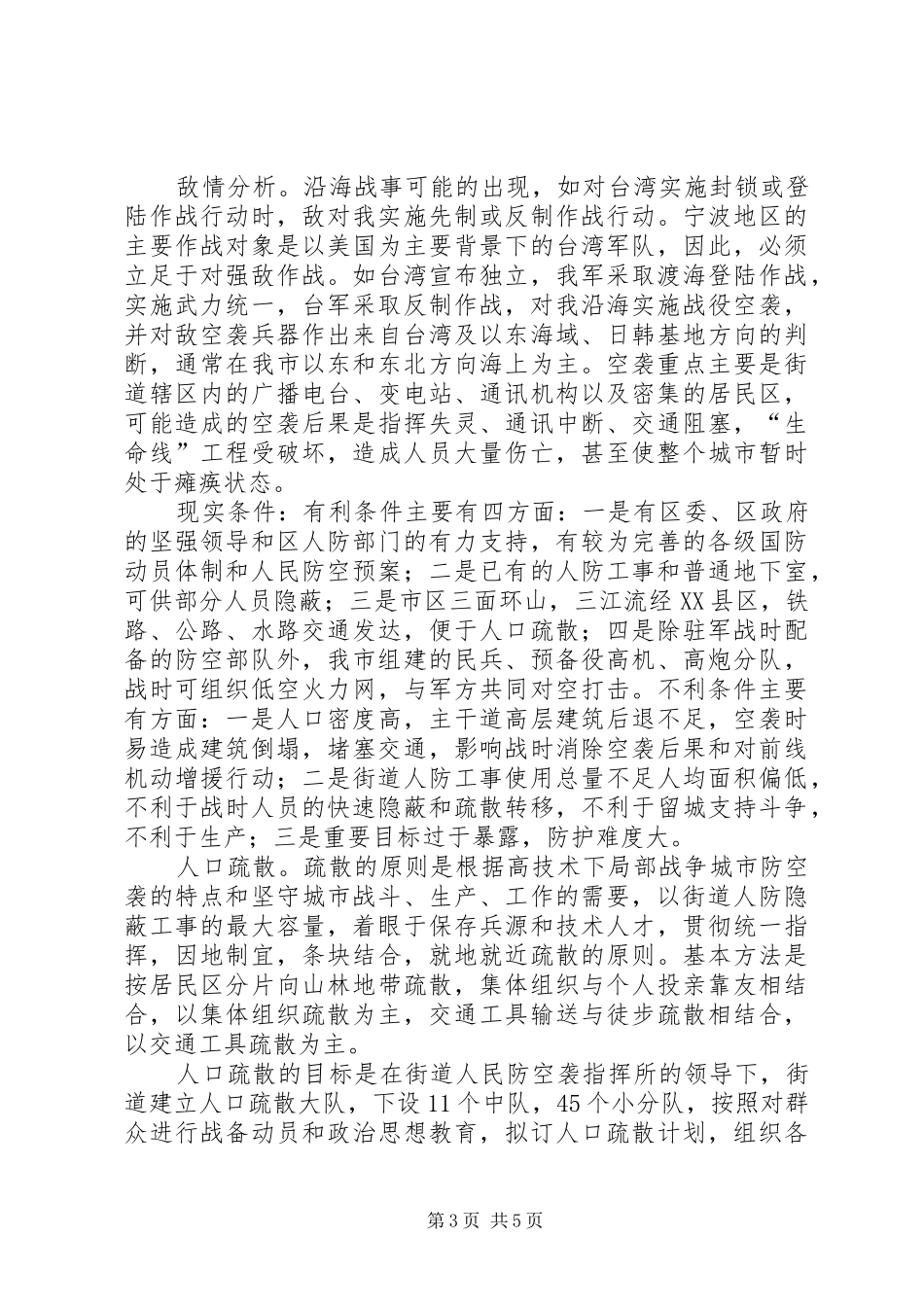 2024年街道人民防空工作情况汇报_第3页