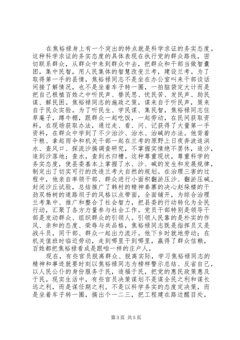 2024年党员领导干部学习焦裕禄先进事迹心得体会_第3页
