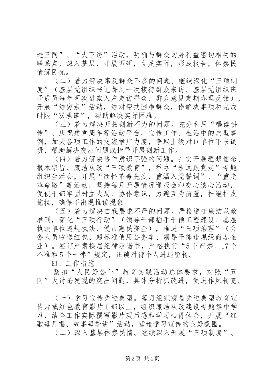 2024年街道人民好公仆教育方案_第2页
