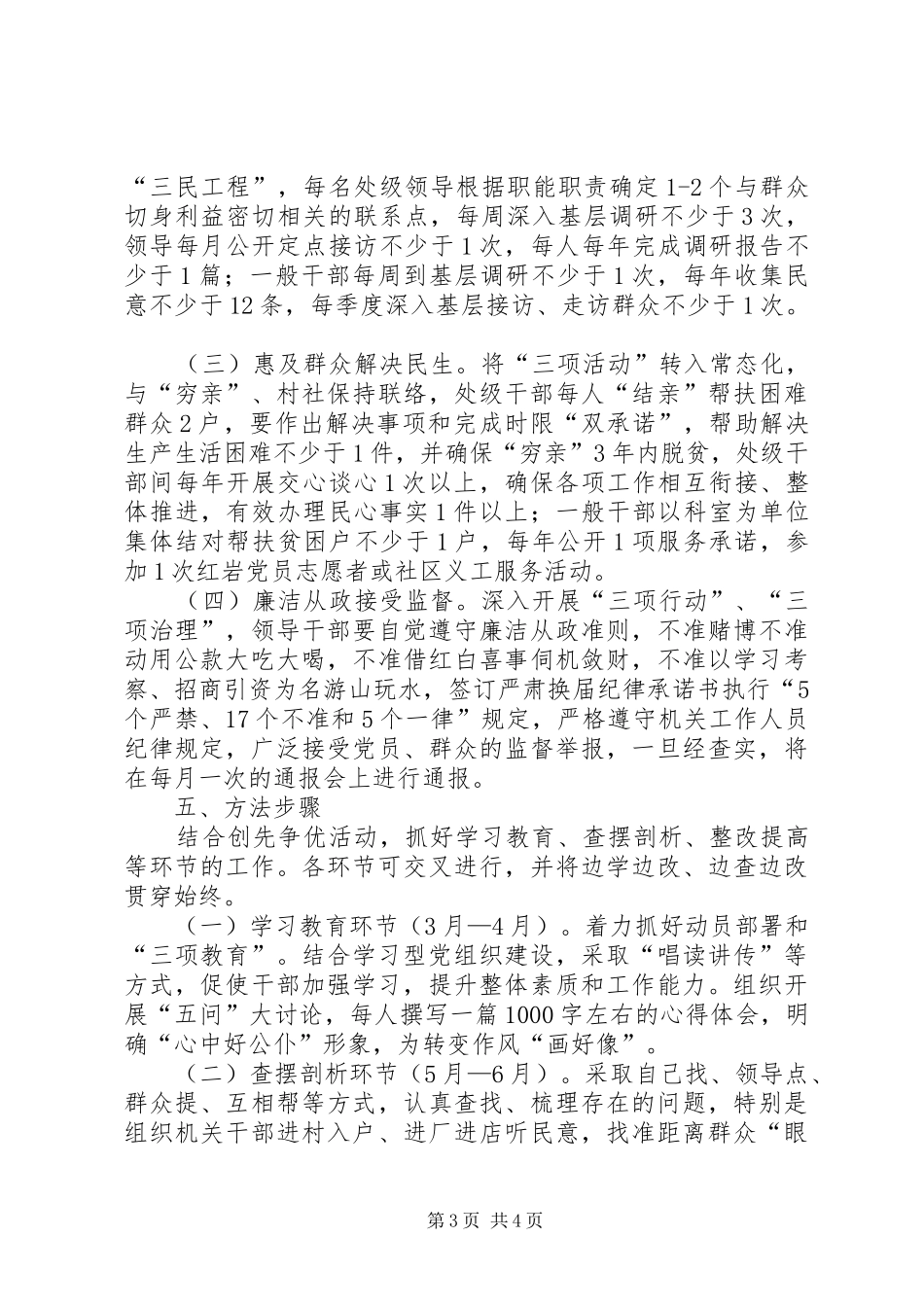 2024年街道人民好公仆教育方案_第3页