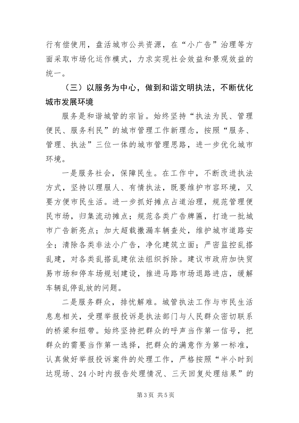 2024年城管工作打算_第3页