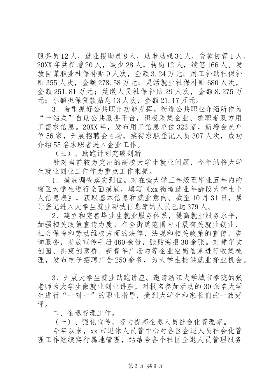 2024年街道人社站年度工作总结范文_第2页