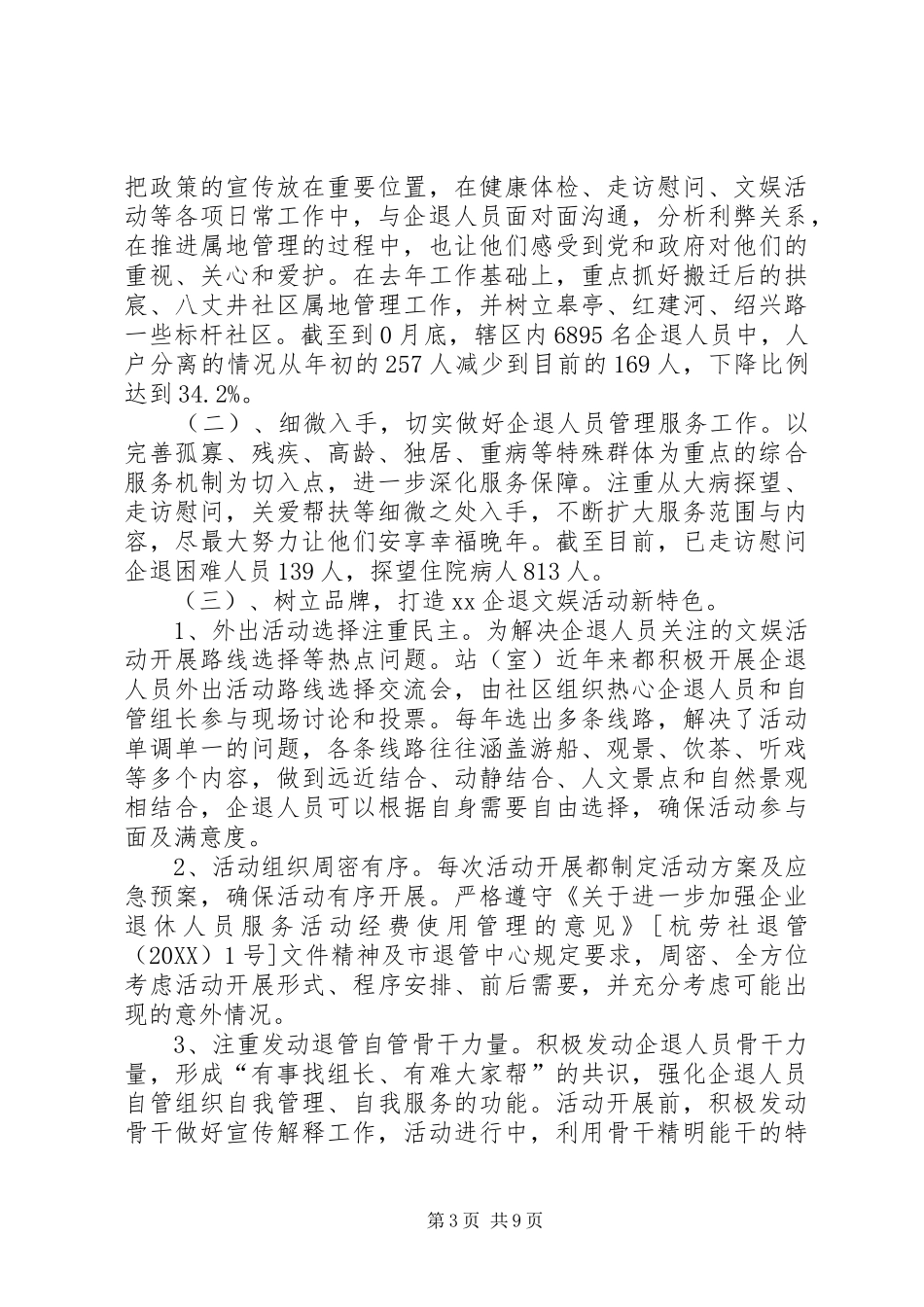 2024年街道人社站年度工作总结和工作思路_第3页