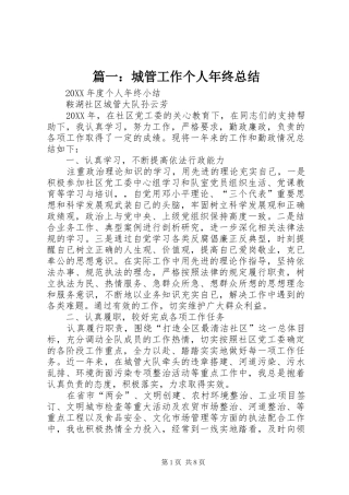 2024年城管工作个人年终总结