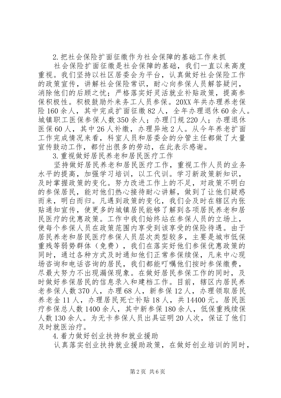 2024年街道人社中心工作总结报告_第2页