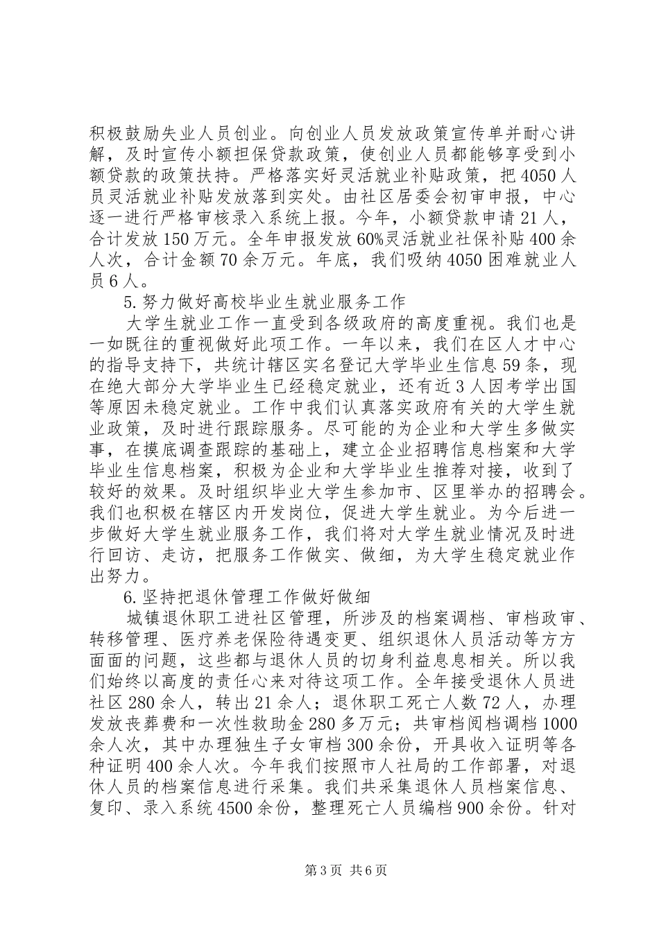 2024年街道人社中心工作总结报告_第3页