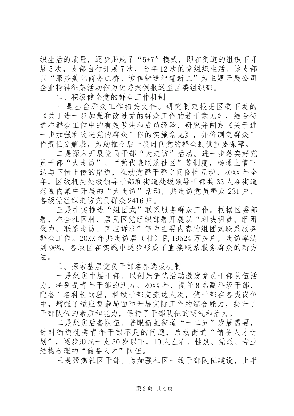 2024年街道人事科工作总结_第2页