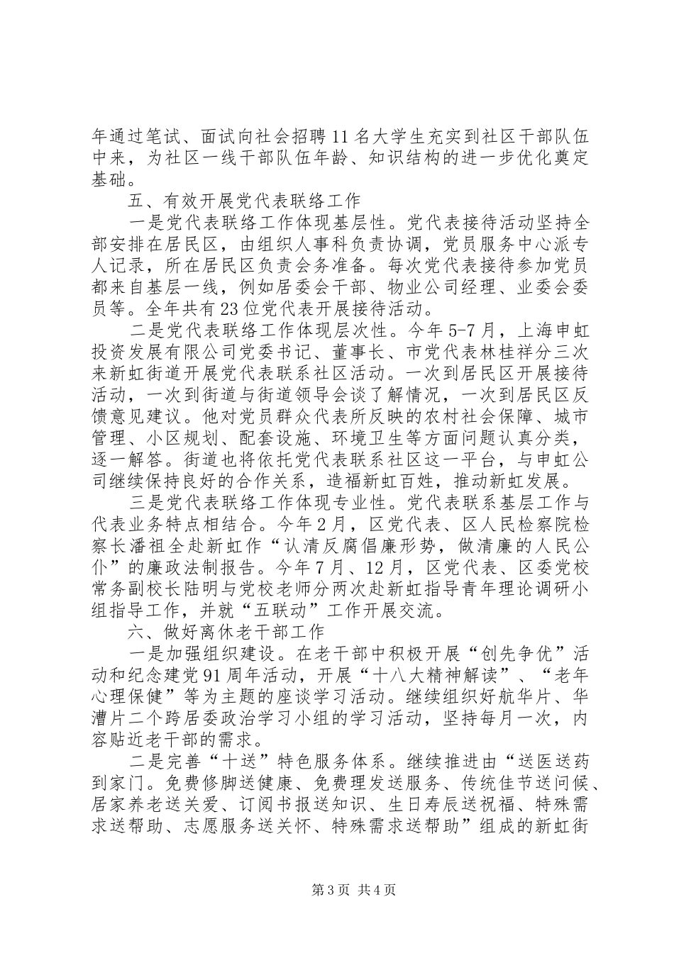 2024年街道人事科工作总结_第3页