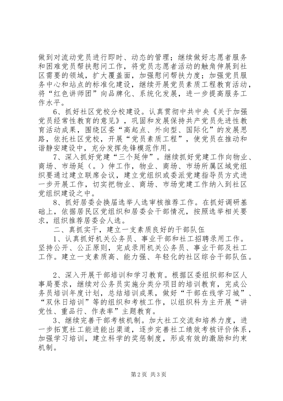 2024年街道人事科室基层建设工作计划_第2页