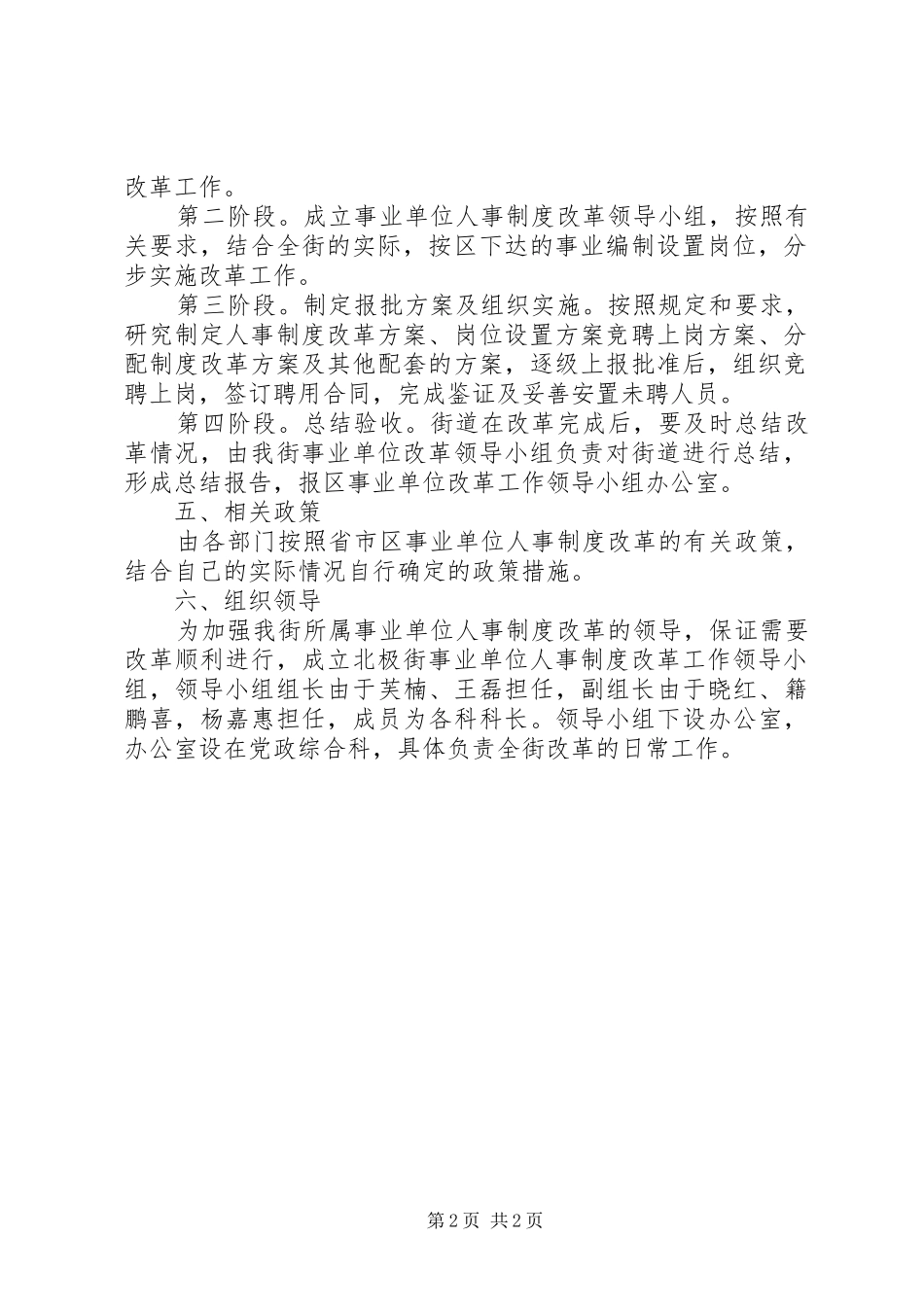 2024年街道人事制度改革工作方案_第2页