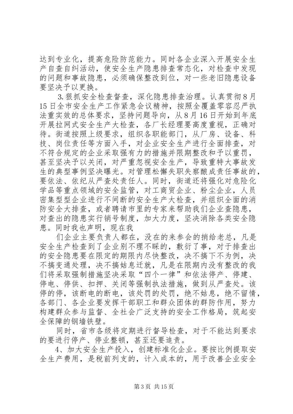 2024年街道认真吸取天津事故教训落实企业主体责任迅速开展拉网式安全生产大检查_第3页