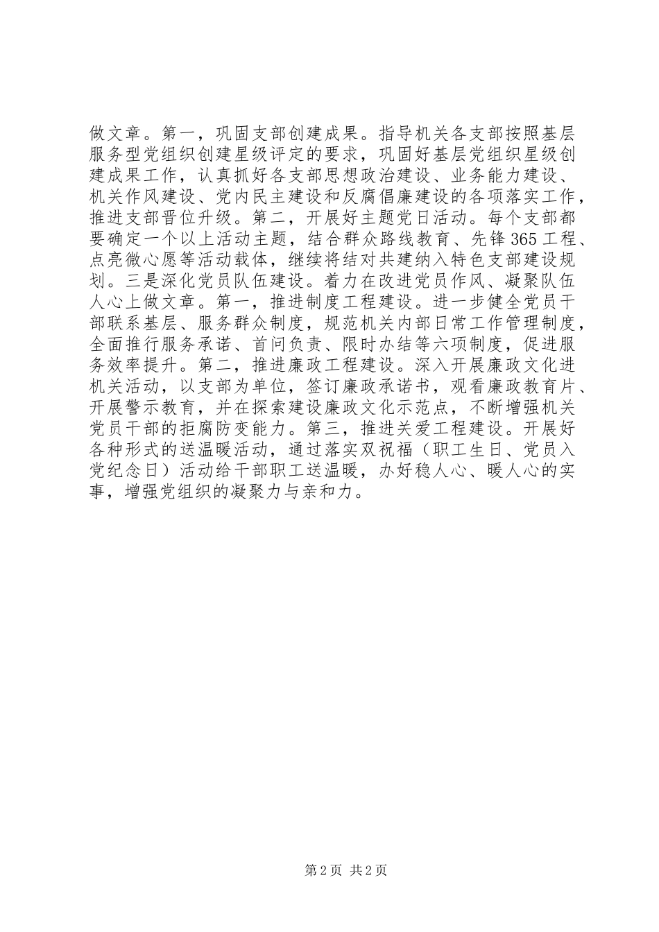 2024年城管机关工作打算_第2页