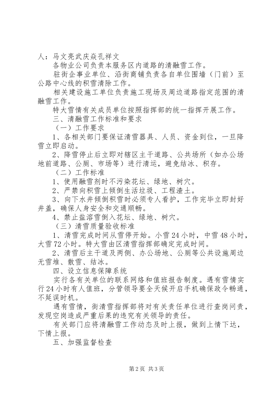 2024年街道融雪工作发展方案_第2页