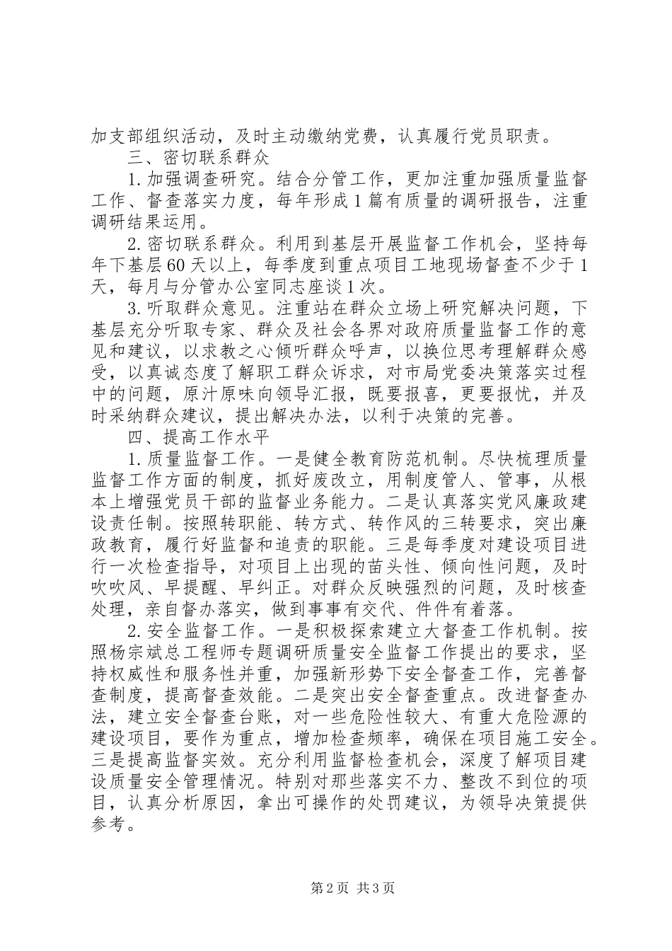 2024年党员领导干部严以修身个人整改及措施_第2页