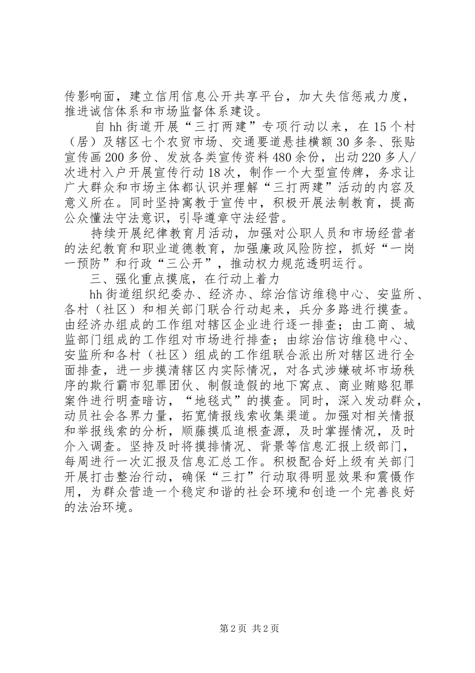 2024年街道三打两建工作情况汇报_第2页