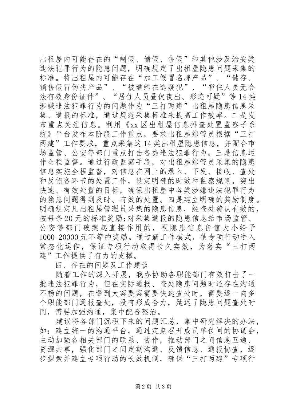 2024年街道三打两建工作总结_第2页