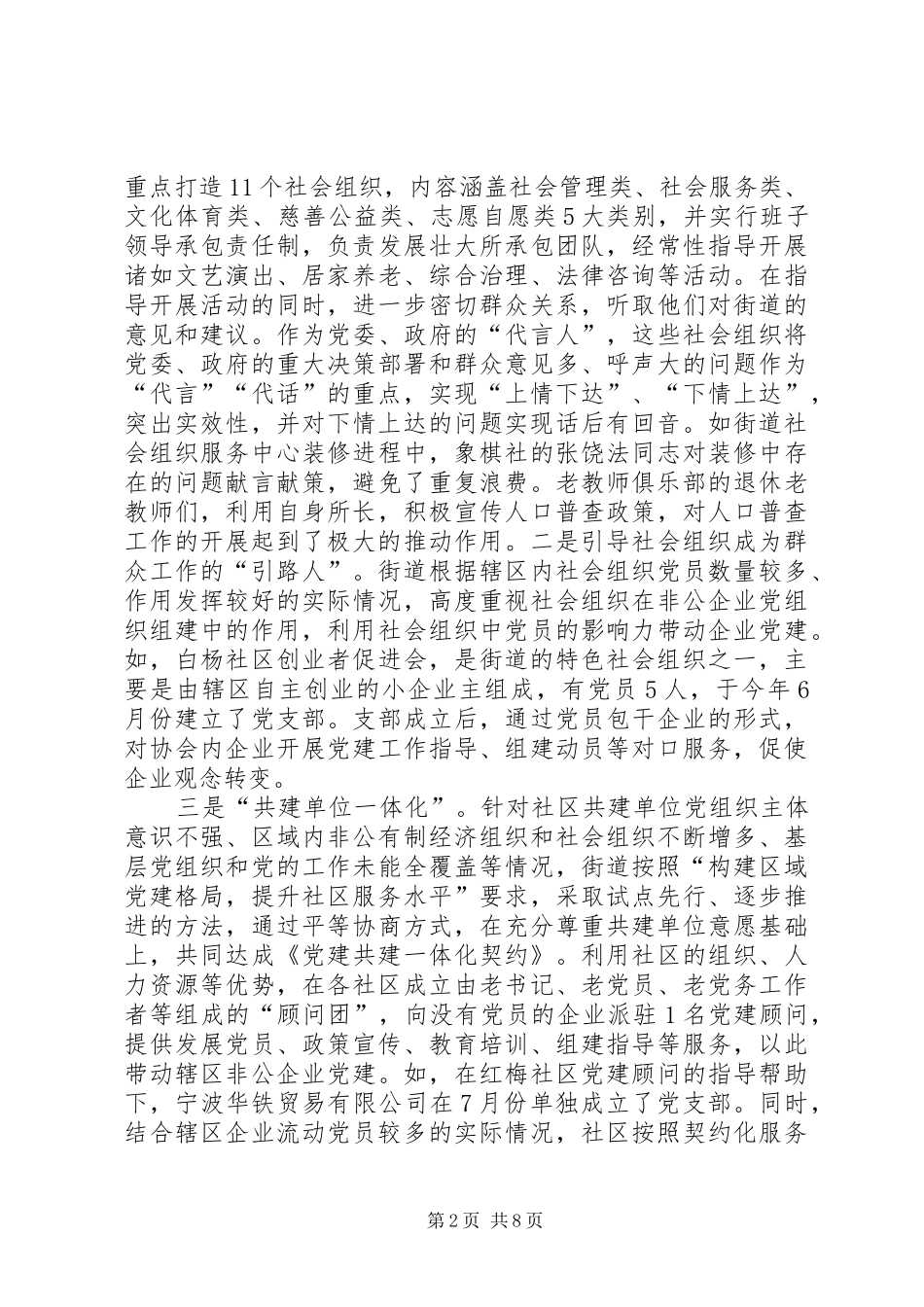 2024年街道三个一找准为民服务金钥匙_第2页