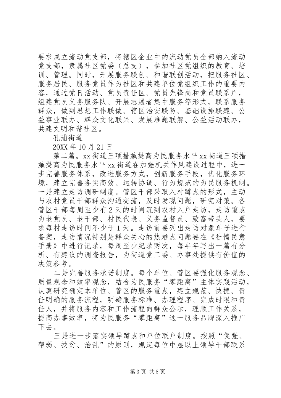 2024年街道三个一找准为民服务金钥匙_第3页
