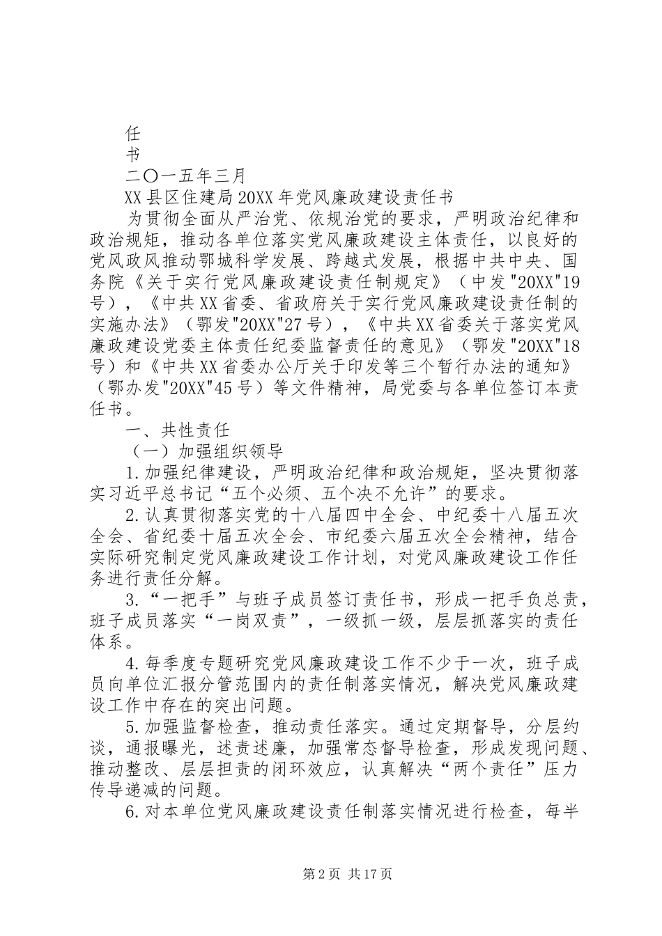2024年城管局党风廉政建设责任书_第2页