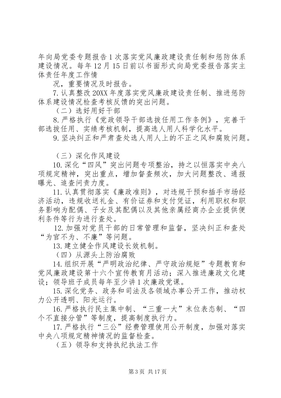 2024年城管局党风廉政建设责任书_第3页