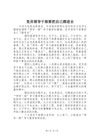 2024年党员领导干部要把自己摆进去