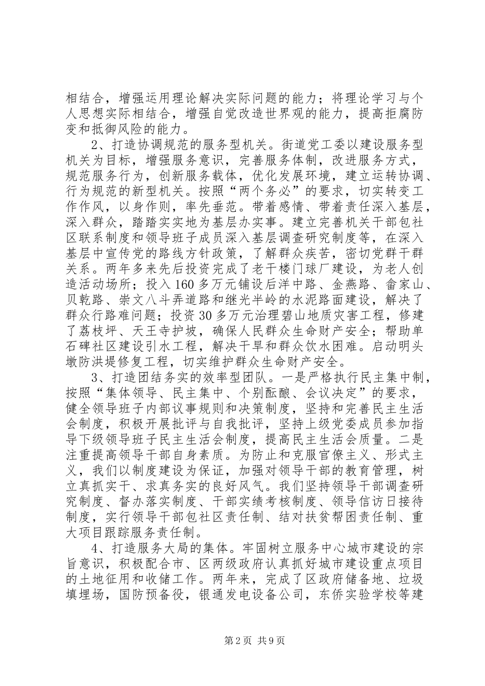 2024年街道三级联创工作情况汇报_第2页