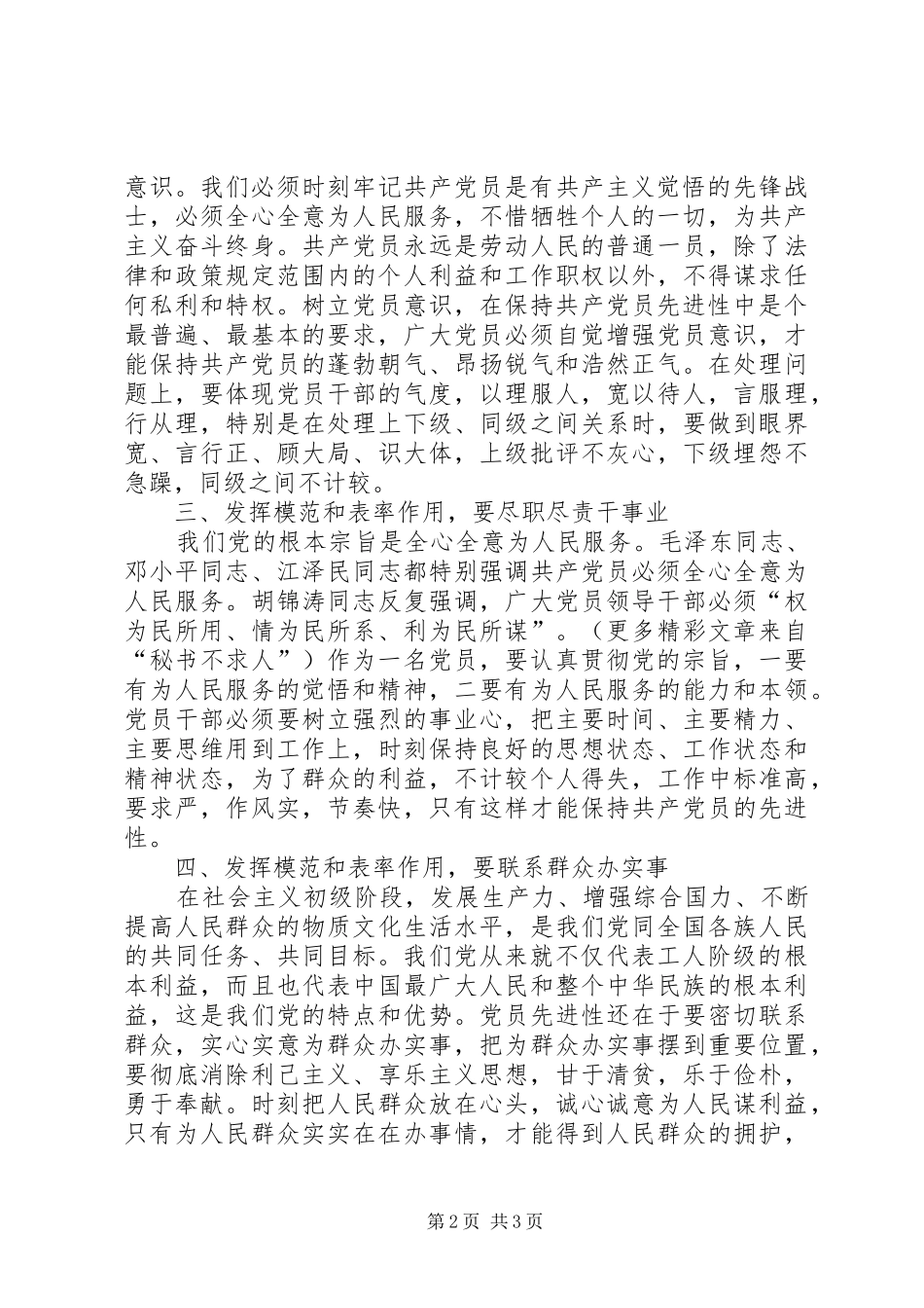 2024年党员领导干部要发挥模范和表率作用_第2页