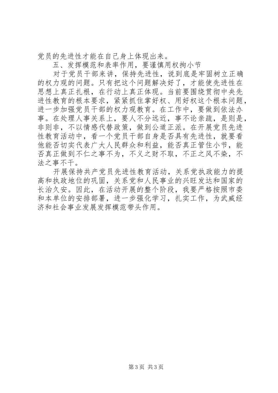 2024年党员领导干部要发挥模范和表率作用_第3页
