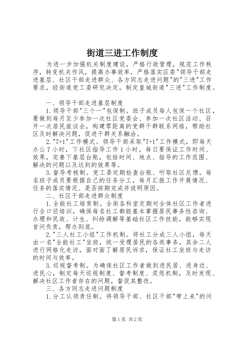 2024年街道三进工作制度_第1页