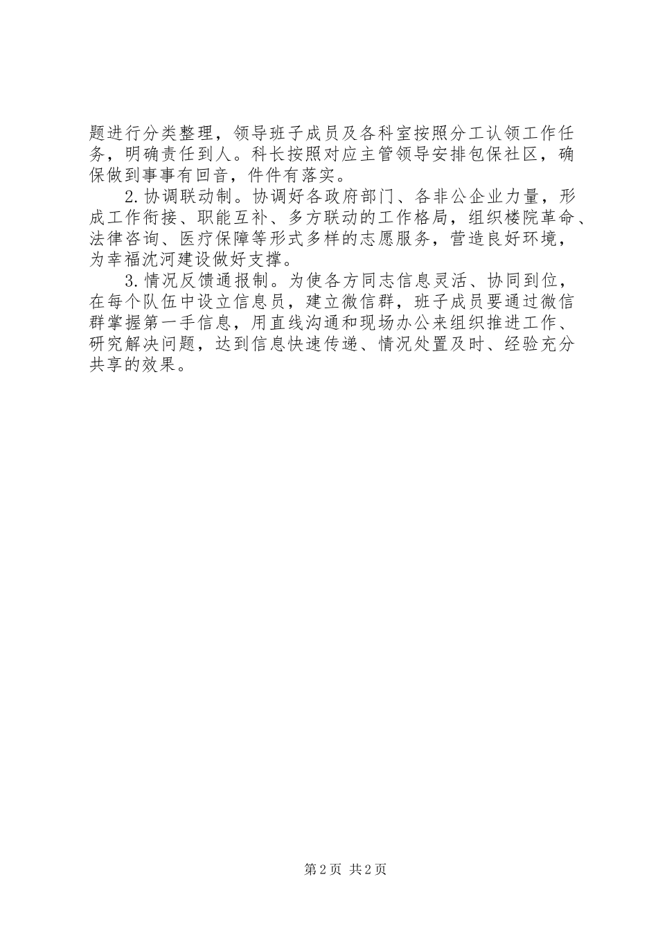 2024年街道三进工作制度_第2页